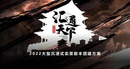 趣味文旅文化节活动策划方案