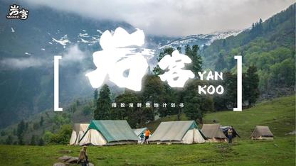 轻奢亲子露营地品牌营销方案