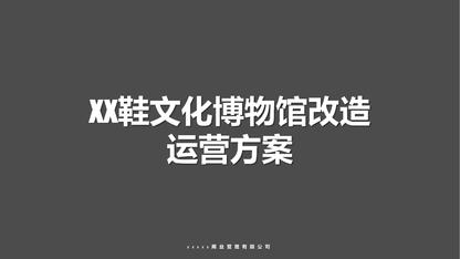 产业园区IP品牌营销方案